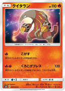 Image for Heatmor (007/053) (SM6a: Dragon Storm) (SM6a) - Pokemon Japan