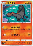 Image for Salandit (009/053) (SM6a: Dragon Storm) (SM6a) - Pokemon Japan