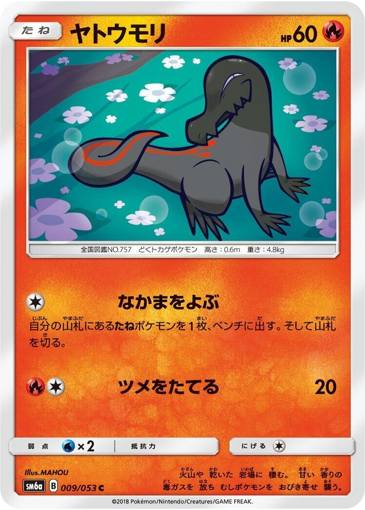 Image for Salandit (009/053) (SM6a: Dragon Storm) (SM6a) - Pokemon Japan