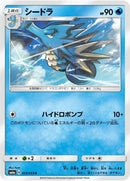 Image for Seadra (013/053) (SM6a: Dragon Storm) (SM6a) - Pokemon Japan