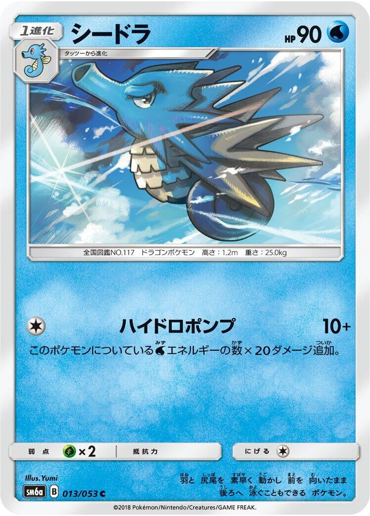 Image for Seadra (013/053) (SM6a: Dragon Storm) (SM6a) - Pokemon Japan