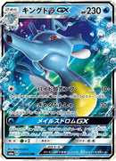Image for Kingdra GX (014/053) (SM6a: Dragon Storm) (SM6a) - Pokemon Japan
