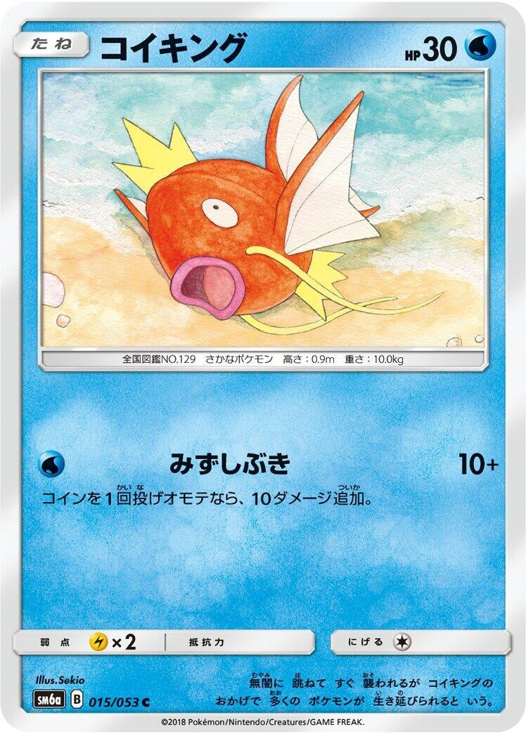 Image for Magikarp (015/053) (SM6a: Dragon Storm) (SM6a) - Pokemon Japan