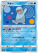 Image for Quagsire (019/053) (SM6a: Dragon Storm) (SM6a) - Pokemon Japan