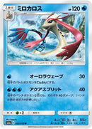 Image for Milotic (022/053) (SM6a: Dragon Storm) (SM6a) - Pokemon Japan
