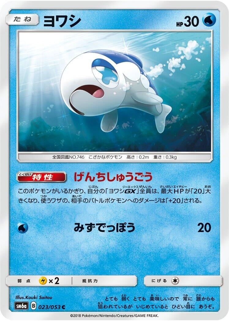 Image for Wishiwashi (023/053) (SM6a: Dragon Storm) (SM6a) - Pokemon Japan
