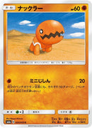 Image for Trapinch (024/053) (SM6a: Dragon Storm) (SM6a) - Pokemon Japan