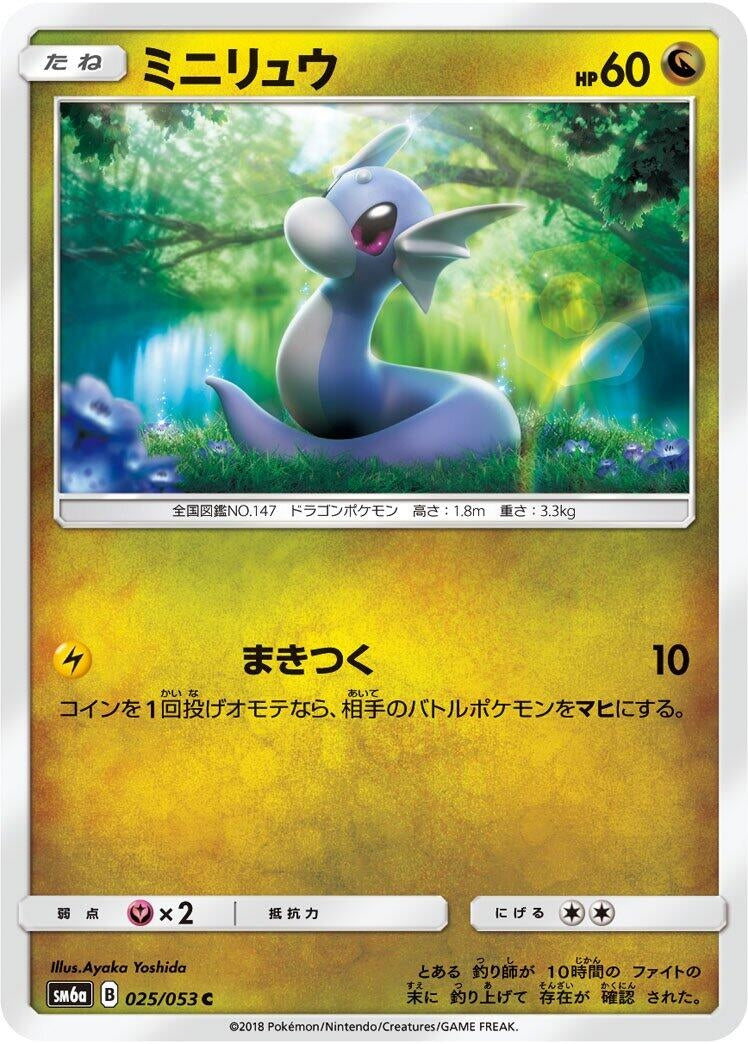 Image for Dratini (025/053) (SM6a: Dragon Storm) (SM6a) - Pokemon Japan