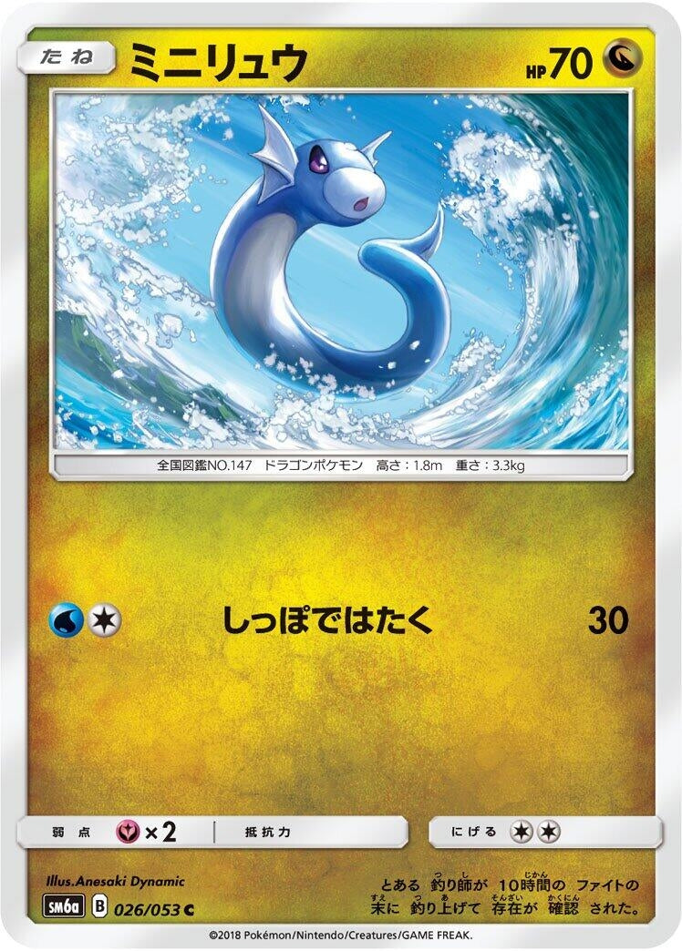 Image for Dratini (026/053) (SM6a: Dragon Storm) (SM6a) - Pokemon Japan