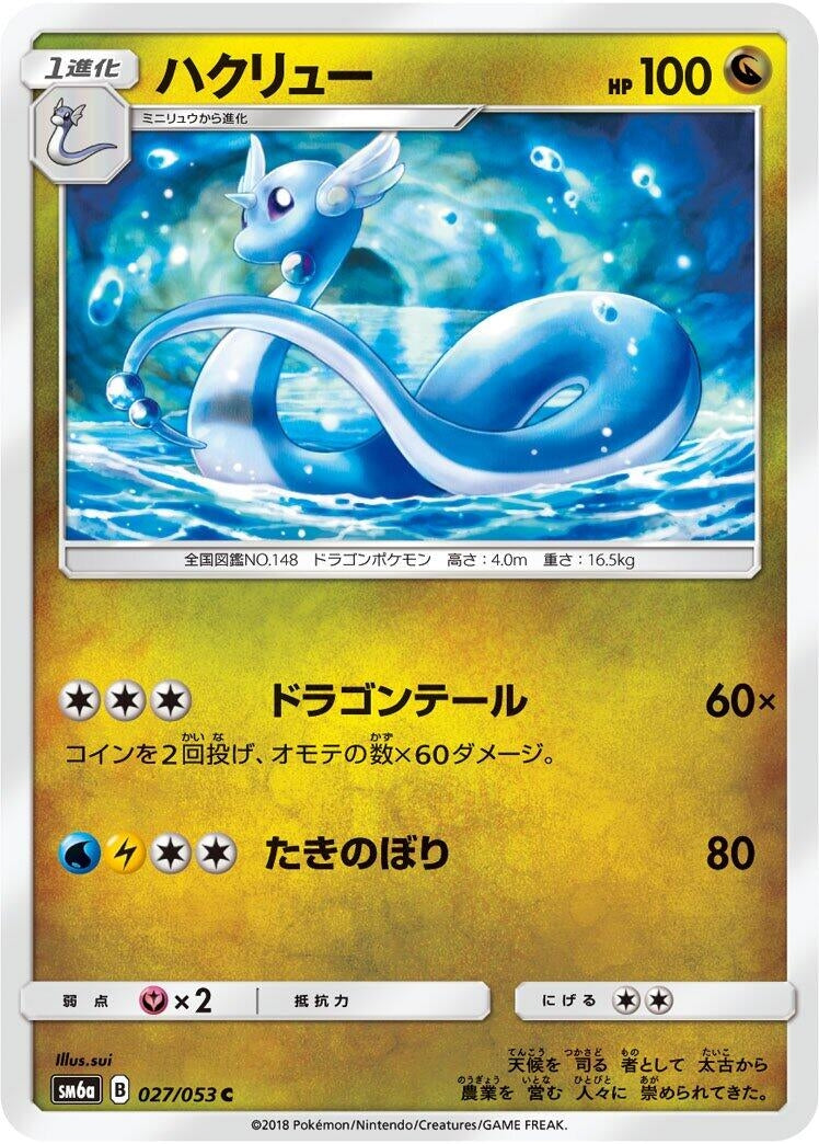 Image for Dragonair (027/053) (SM6a: Dragon Storm) (SM6a) - Pokemon Japan