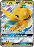 Image for Dragonite GX (028/053) (SM6a: Dragon Storm) (SM6a) - Pokemon Japan