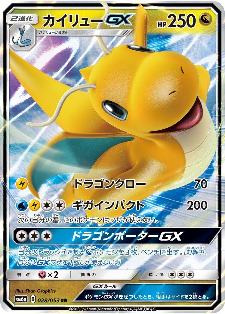 Image for Dragonite GX (028/053) (SM6a: Dragon Storm) (SM6a) - Pokemon Japan