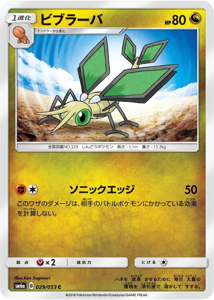 Image for Vibrava (029/053) (SM6a: Dragon Storm) (SM6a) - Pokemon Japan