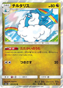 Image for Altaria (031/053) (SM6a: Dragon Storm) (SM6a) - Pokemon Japan