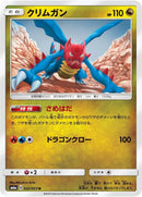 Image for Druddigon (032/053) (SM6a: Dragon Storm) (SM6a) - Pokemon Japan