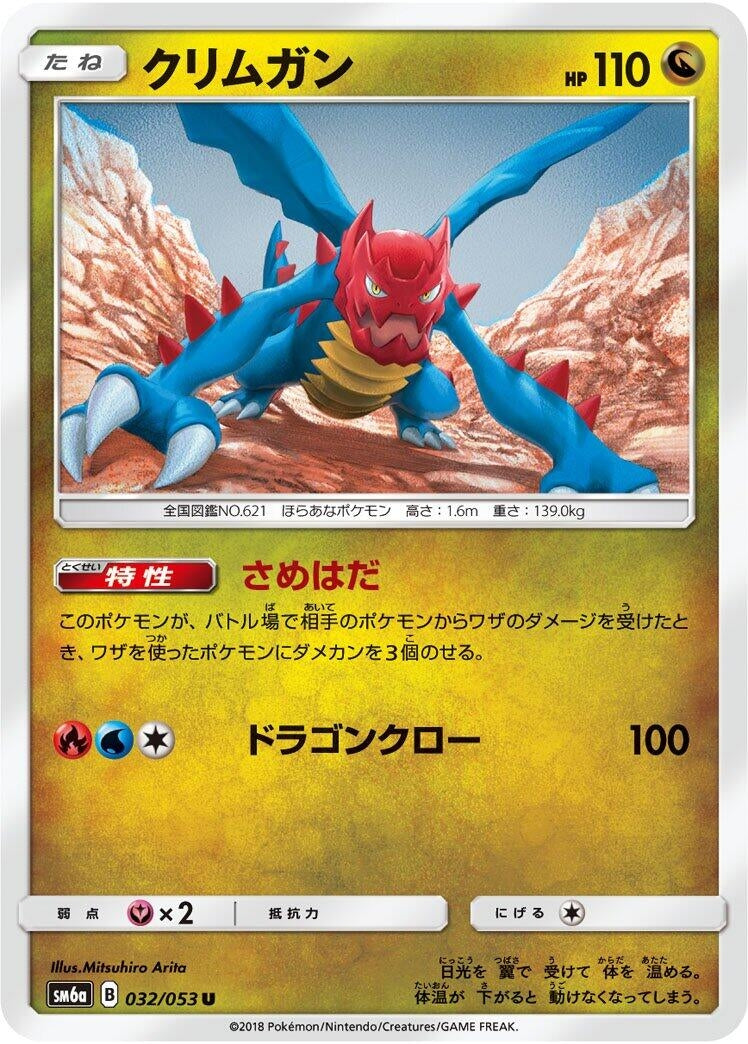 Image for Druddigon (032/053) (SM6a: Dragon Storm) (SM6a) - Pokemon Japan