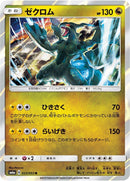Image for Zekrom (033/053) (SM6a: Dragon Storm) (SM6a) - Pokemon Japan