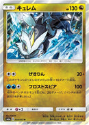Image for Kyurem (034/053) (SM6a: Dragon Storm) (SM6a) - Pokemon Japan