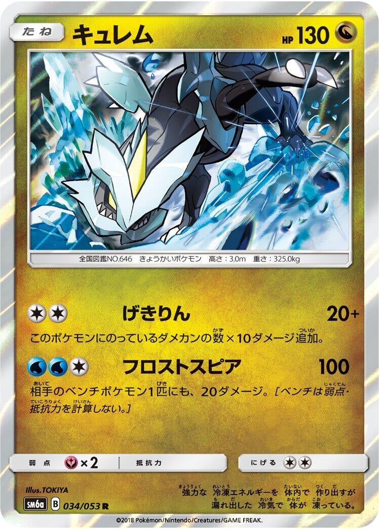 Image for Kyurem (034/053) (SM6a: Dragon Storm) (SM6a) - Pokemon Japan