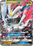 Image for White Kyurem GX (035/053) (SM6a: Dragon Storm) (SM6a) - Pokemon Japan