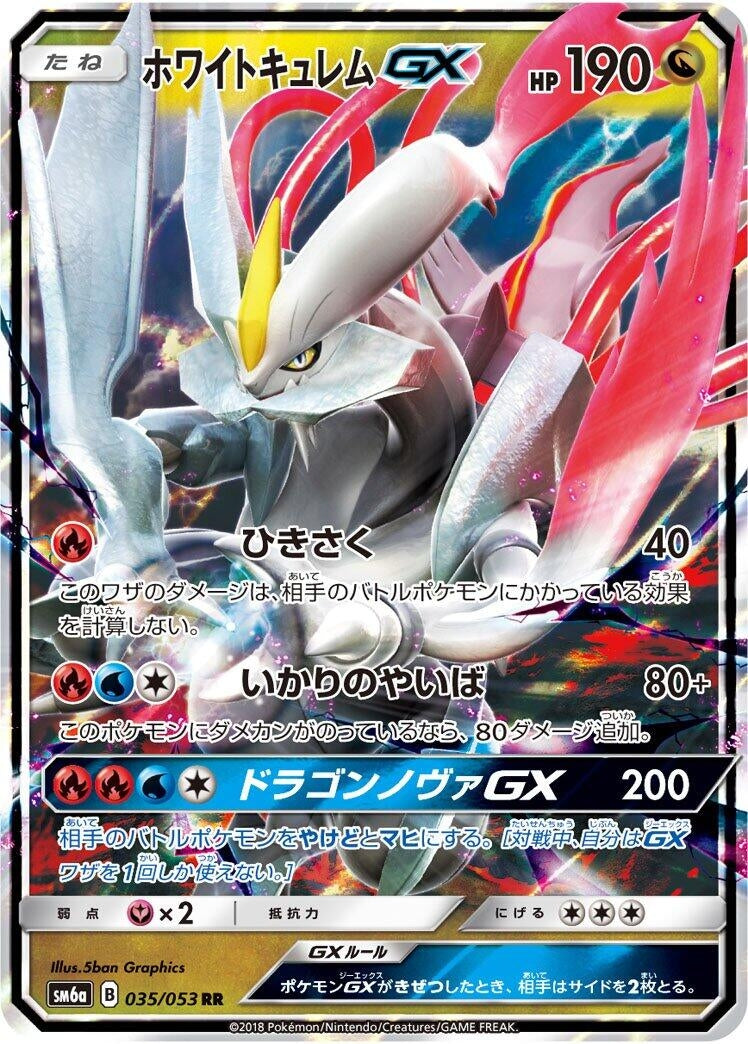 Image for White Kyurem GX (035/053) (SM6a: Dragon Storm) (SM6a) - Pokemon Japan