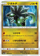 Image for Zygarde (036/053) (SM6a: Dragon Storm) (SM6a) - Pokemon Japan