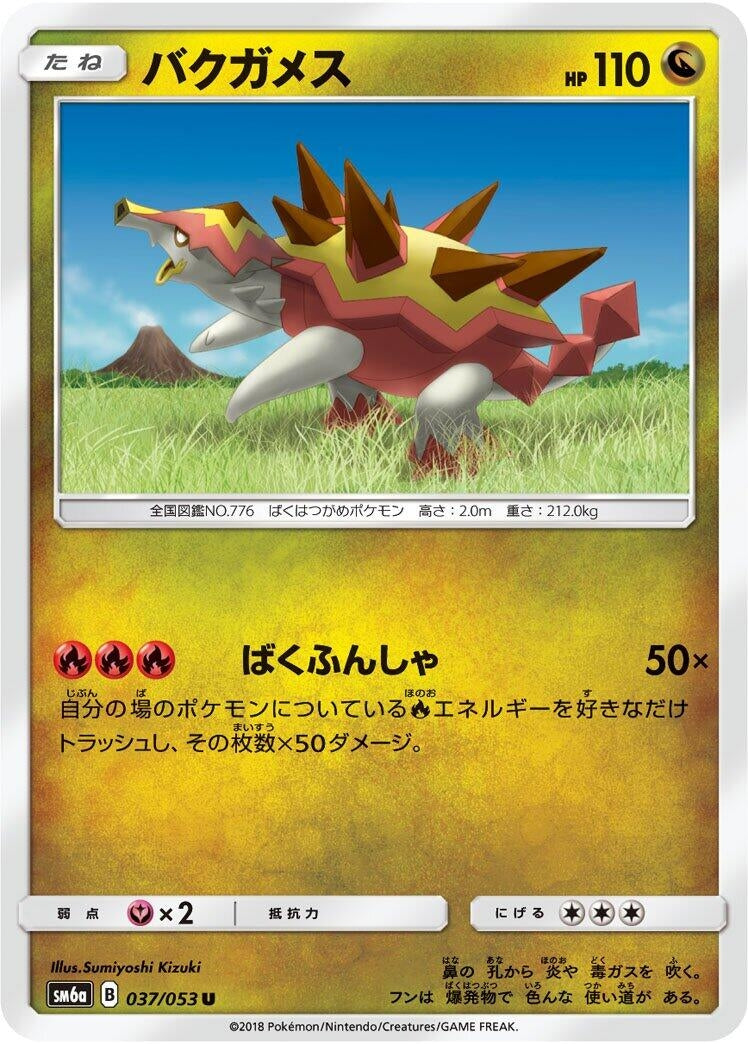 Image for Turtonator (037/053) (SM6a: Dragon Storm) (SM6a) - Pokemon Japan