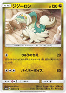 Image for Drampa (038/053) (SM6a: Dragon Storm) (SM6a) - Pokemon Japan