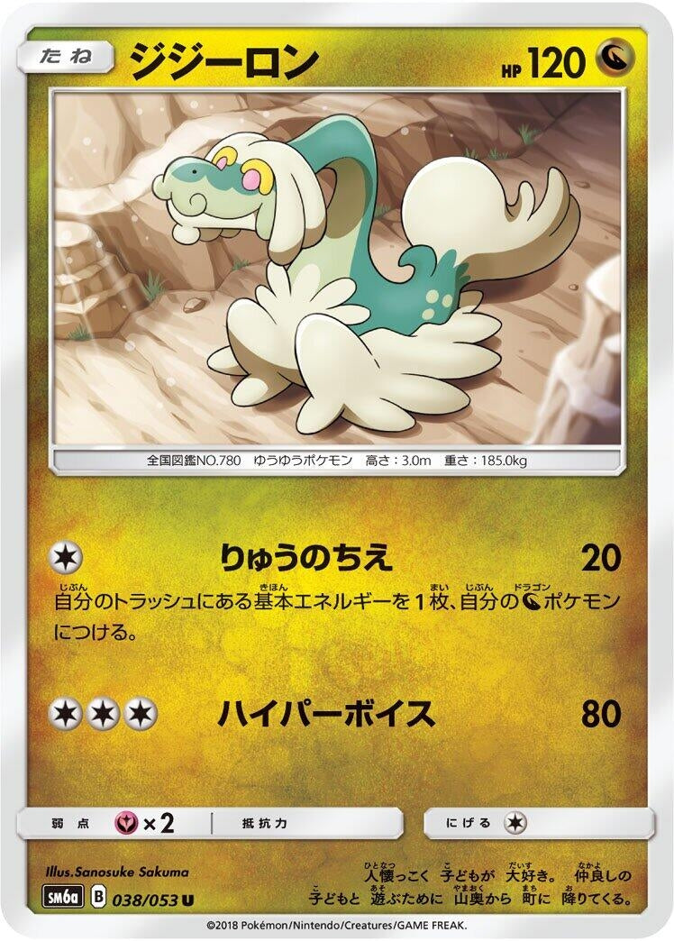 Image for Drampa (038/053) (SM6a: Dragon Storm) (SM6a) - Pokemon Japan