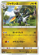 Image for Hakamo-o (040/053) (SM6a: Dragon Storm) (SM6a) - Pokemon Japan