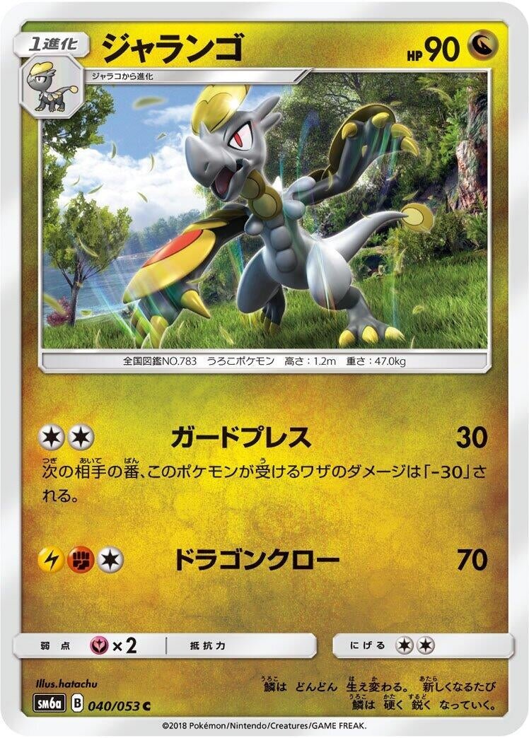 Image for Hakamo-o (040/053) (SM6a: Dragon Storm) (SM6a) - Pokemon Japan