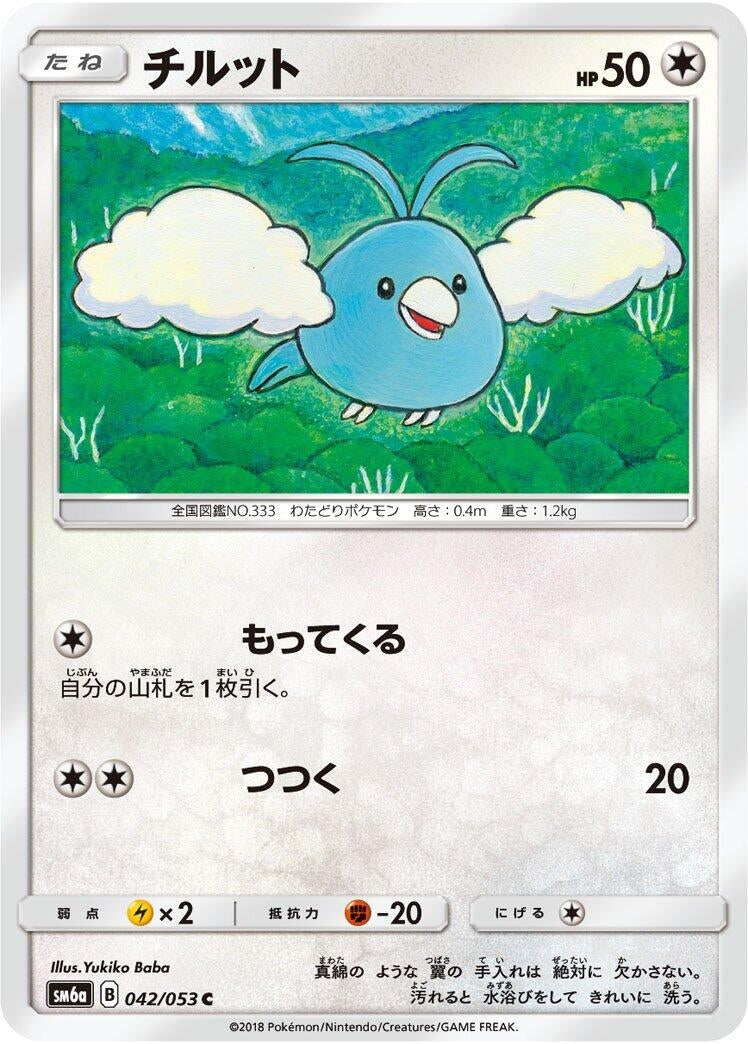 Image for Swablu (042/053) (SM6a: Dragon Storm) (SM6a) - Pokemon Japan