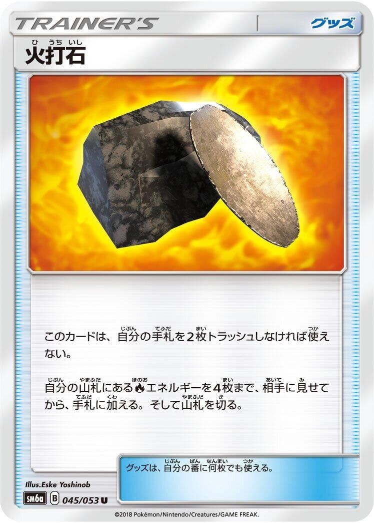 Image for Fiery Flint (045/053) (SM6a: Dragon Storm) (SM6a) - Pokemon Japan