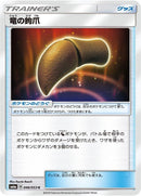 Image for Dragon Talon (046/053) (SM6a: Dragon Storm) (SM6a) - Pokemon Japan
