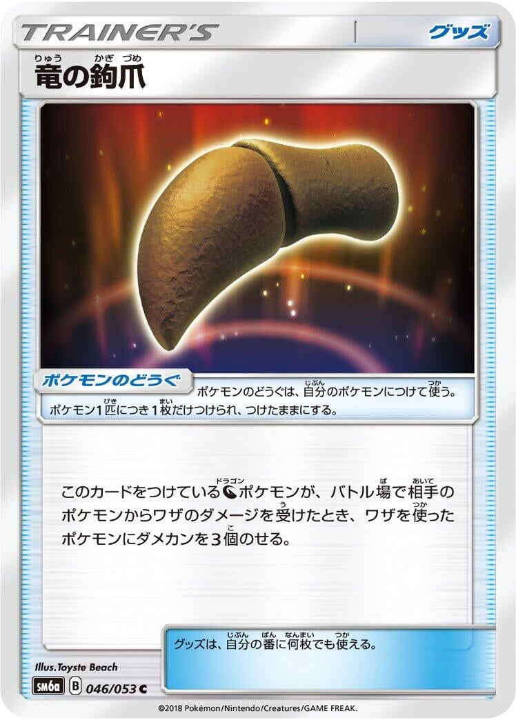 Image for Dragon Talon (046/053) (SM6a: Dragon Storm) (SM6a) - Pokemon Japan