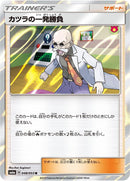 Image for Blaine's Last Stand (048/053) (SM6a: Dragon Storm) (SM6a) - Pokemon Japan