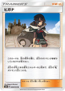 Image for Zinnia (049/053) (SM6a: Dragon Storm) (SM6a) - Pokemon Japan