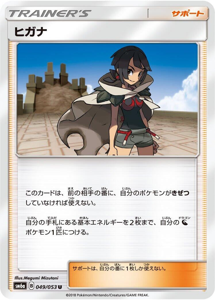 Image for Zinnia (049/053) (SM6a: Dragon Storm) (SM6a) - Pokemon Japan