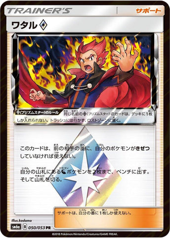 Lance (050/053) (SM6a: Dragon Storm) (SM6a) Pokemon Japan