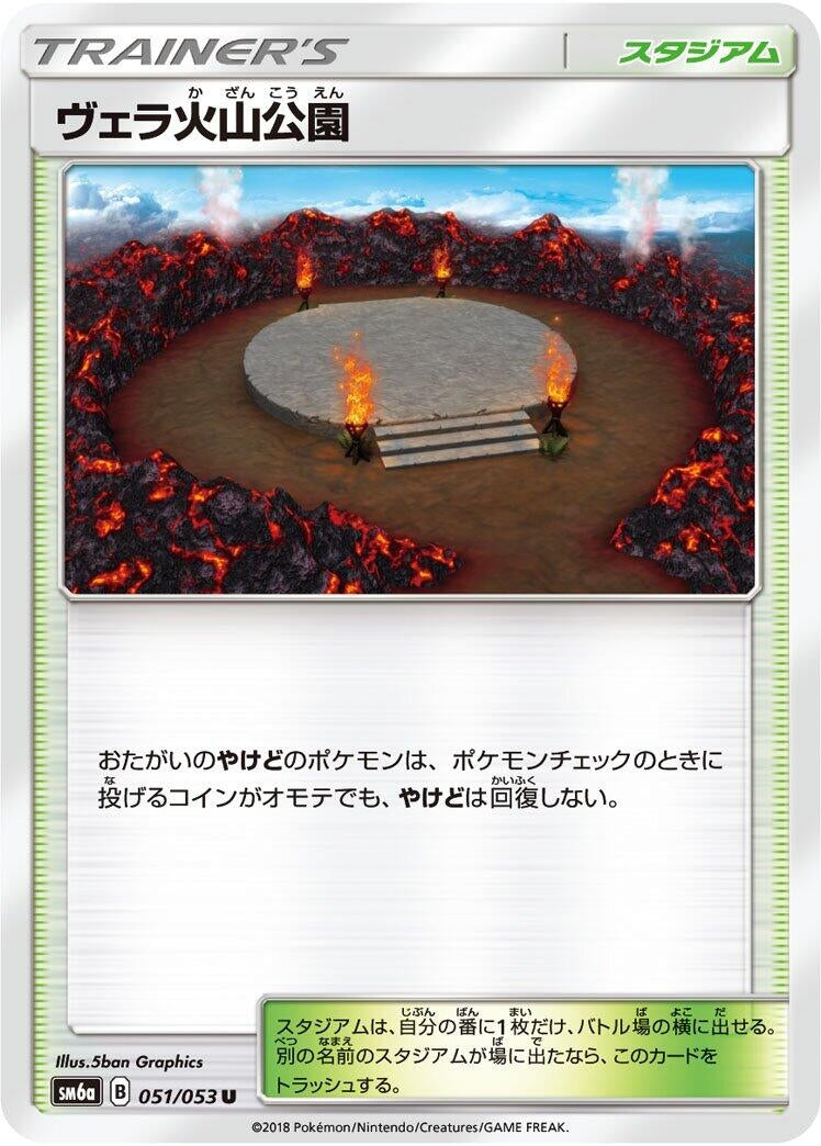 Image for Wela Volcano Park (051/053) (SM6a: Dragon Storm) (SM6a) - Pokemon Japan