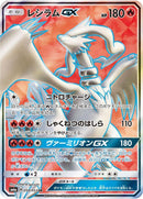 Image for Reshiram GX (054/053) (SM6a: Dragon Storm) (SM6a) - Pokemon Japan