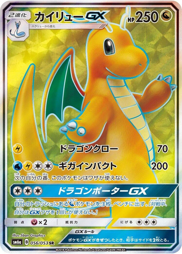 Image for Dragonite GX (056/053) (SM6a: Dragon Storm) (SM6a) - Pokemon Japan