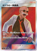 Image for Blaine's Last Stand (058/053) (SM6a: Dragon Storm) (SM6a) - Pokemon Japan