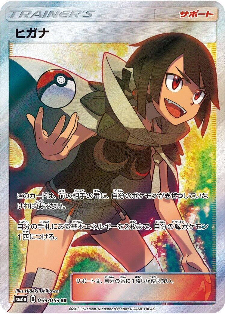 Image for Zinnia (059/053) (SM6a: Dragon Storm) (SM6a) - Pokemon Japan