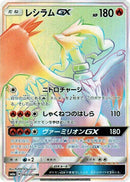 Image for Reshiram GX (060/053) (SM6a: Dragon Storm) (SM6a) - Pokemon Japan