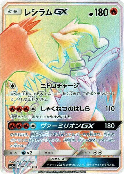 Image for Reshiram GX (060/053) (SM6a: Dragon Storm) (SM6a) - Pokemon Japan
