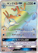 Image for Kingdra GX (061/053) (SM6a: Dragon Storm) (SM6a) - Pokemon Japan