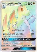 Image for Dragonite GX (062/053) (SM6a: Dragon Storm) (SM6a) - Pokemon Japan