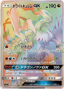 Image for White Kyurem GX (063/053) (SM6a: Dragon Storm) (SM6a) - Pokemon Japan