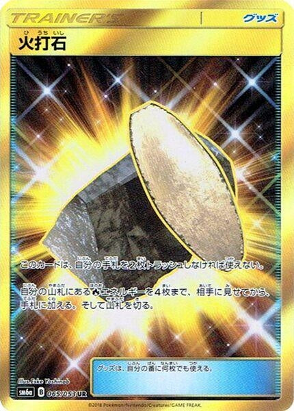 Image for Fiery Flint (065/053) (SM6a: Dragon Storm) (SM6a) - Pokemon Japan